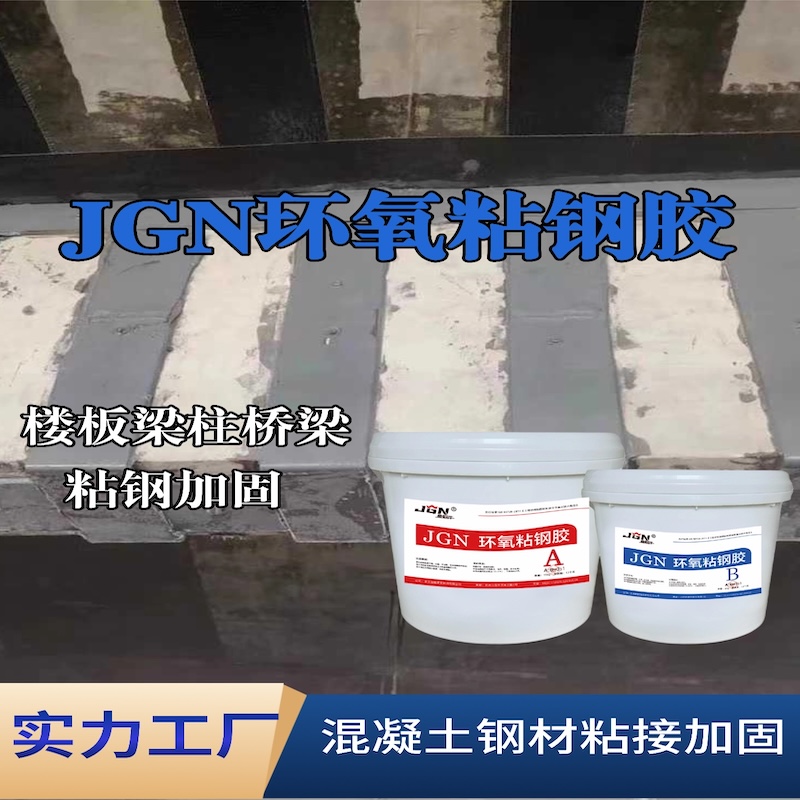 罗定JGN环氧粘钢胶